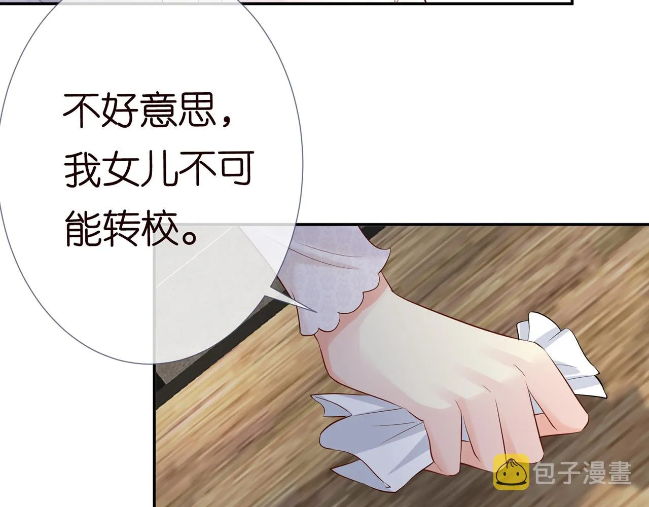 第29话 霍妈VS陆妈 第87页
