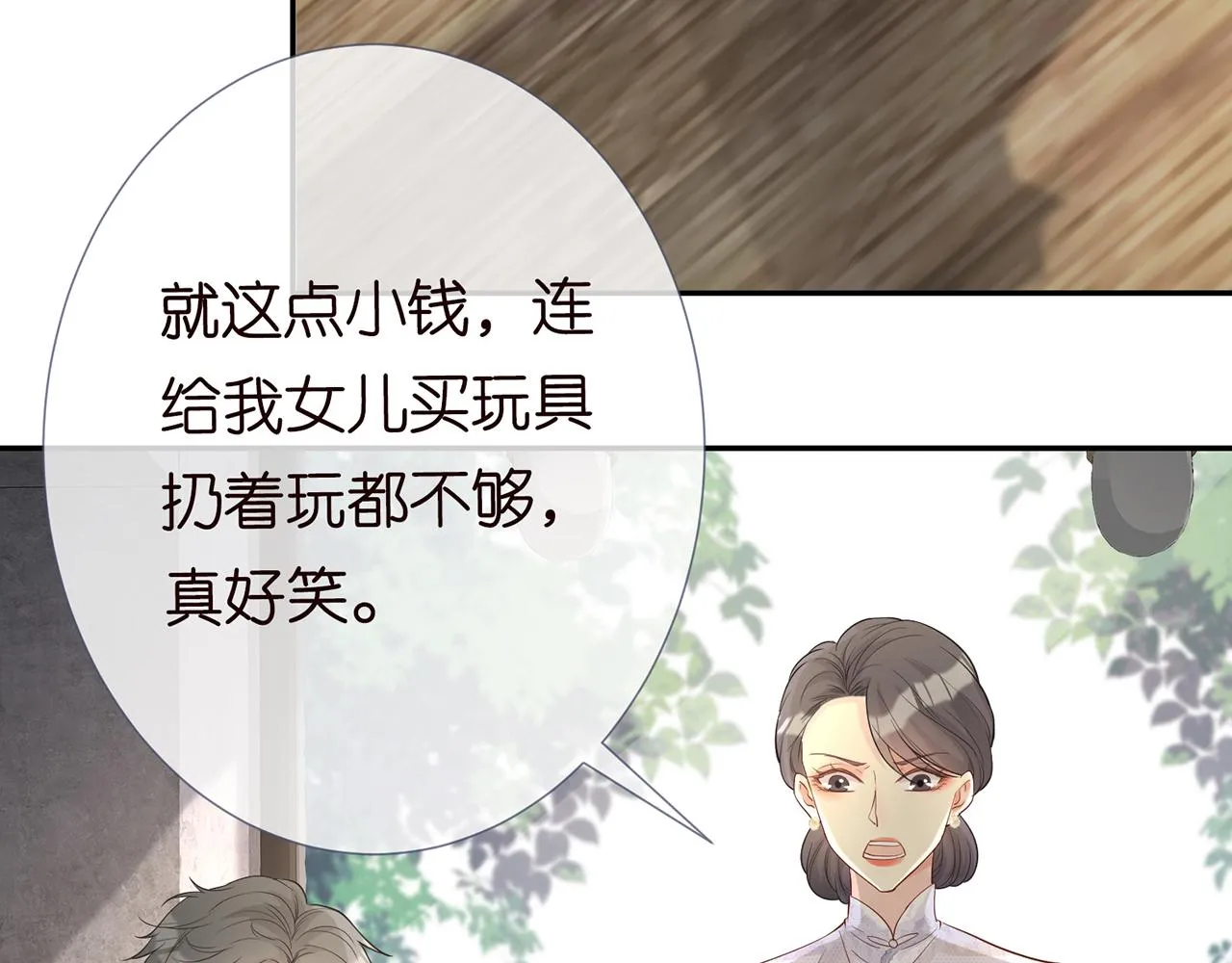 第29话 霍妈VS陆妈 第88页