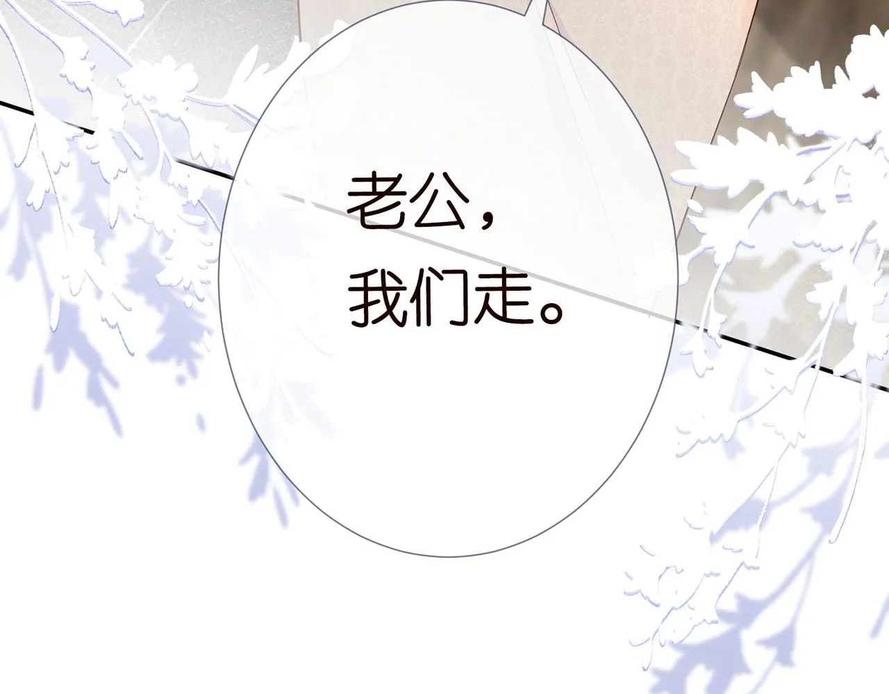 第29话 霍妈VS陆妈 第94页