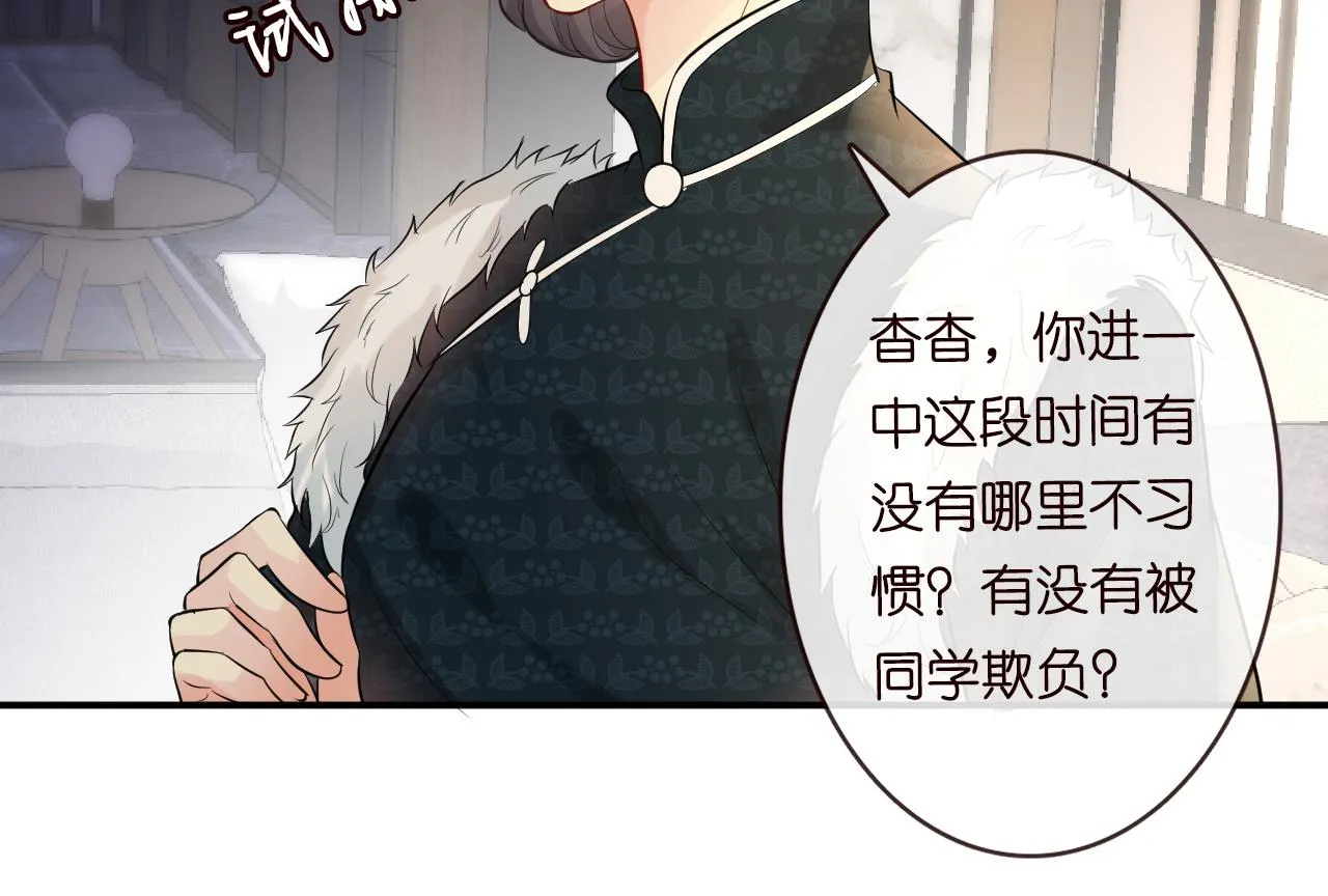 第30话 陌生美少年 第31页