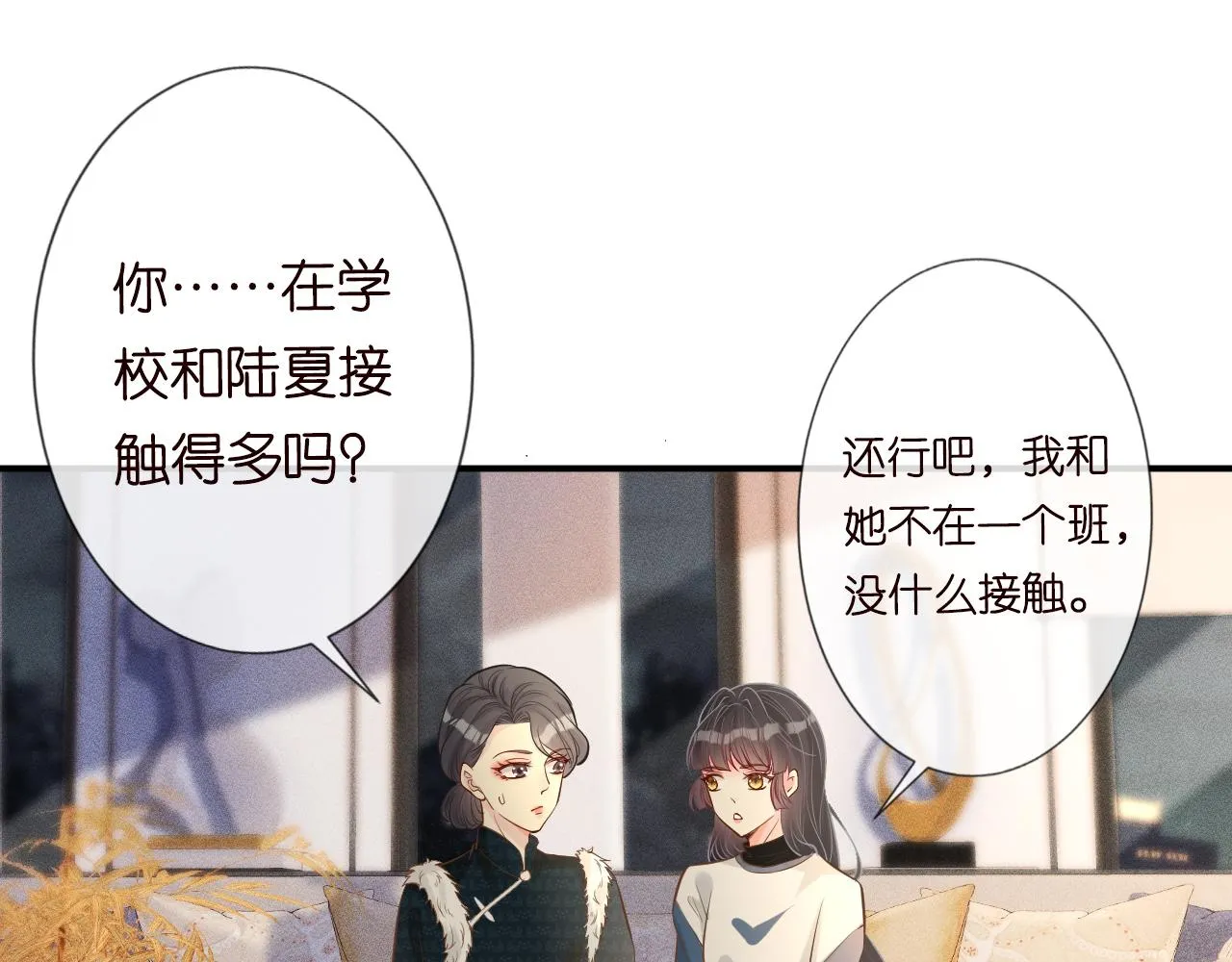 第30话 陌生美少年 第32页