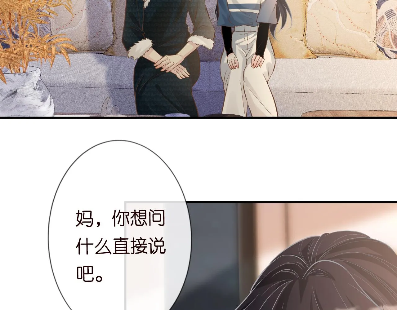 第30话 陌生美少年 第33页