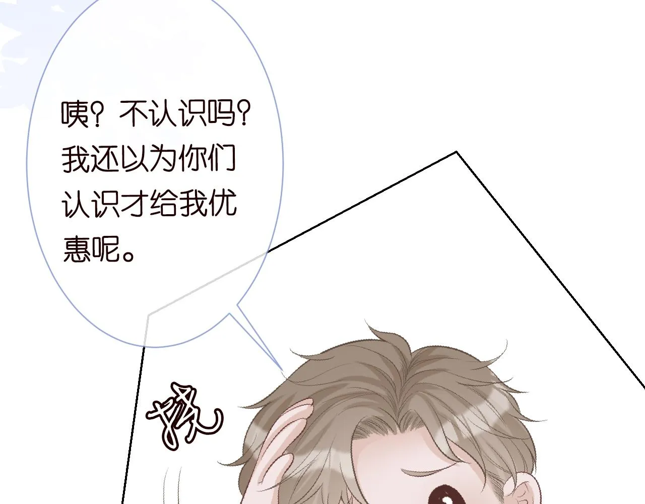 第30话 陌生美少年 第63页