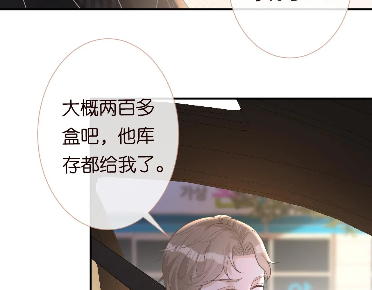 第30话 陌生美少年 第66页