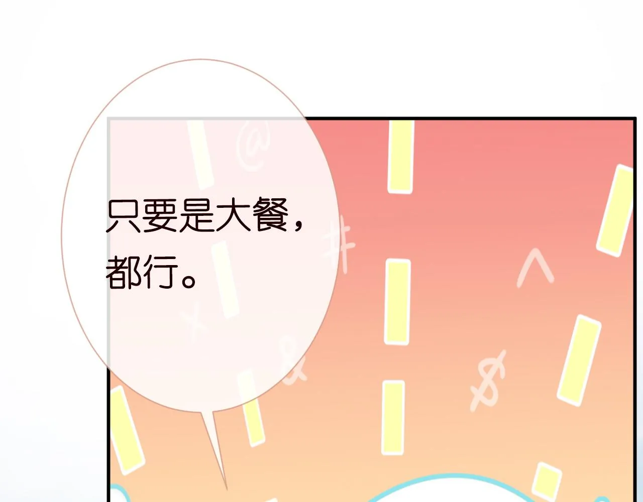 第30话 陌生美少年 第73页