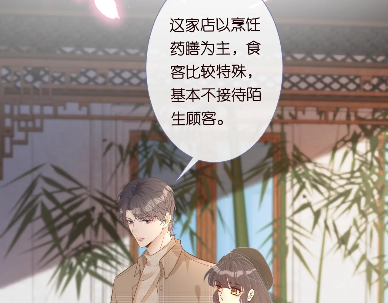 第30话 陌生美少年 第78页
