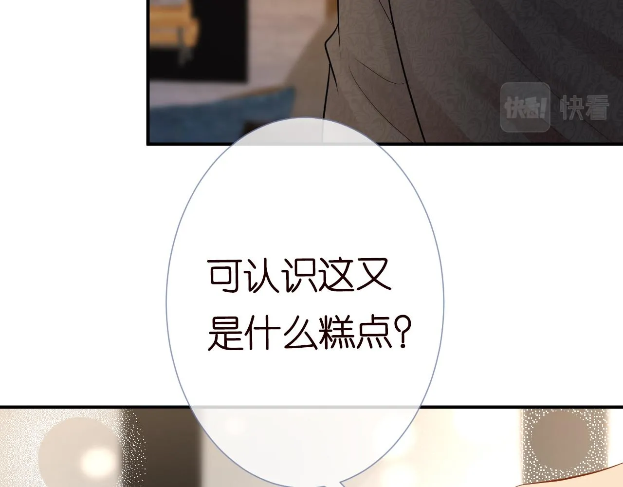 第30话 陌生美少年 第96页