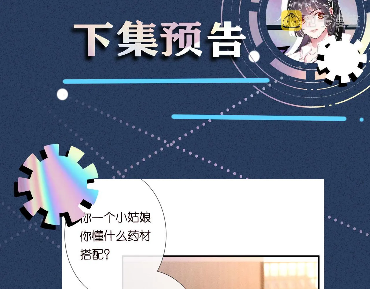 第30话 陌生美少年 第111页