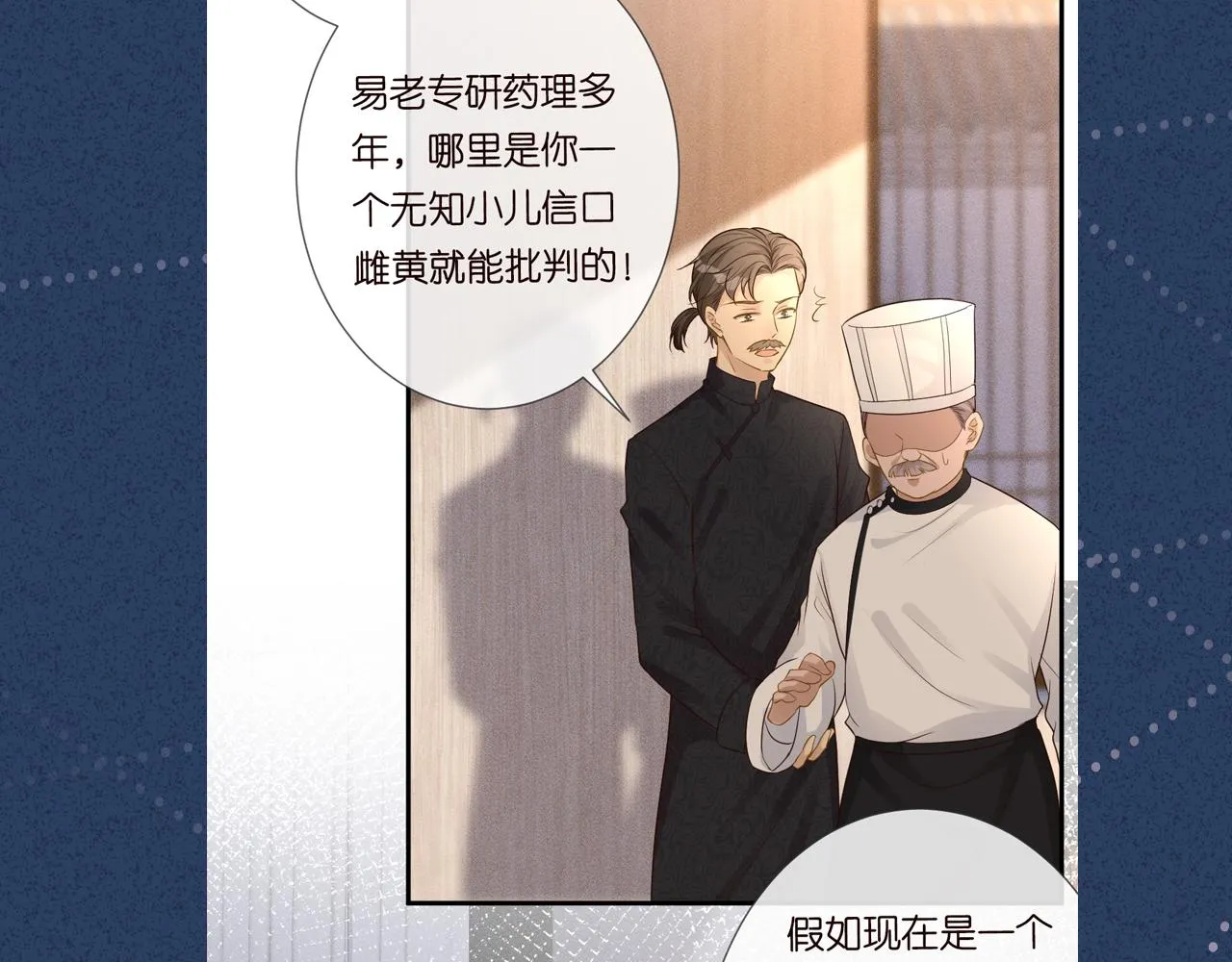 第30话 陌生美少年 第112页