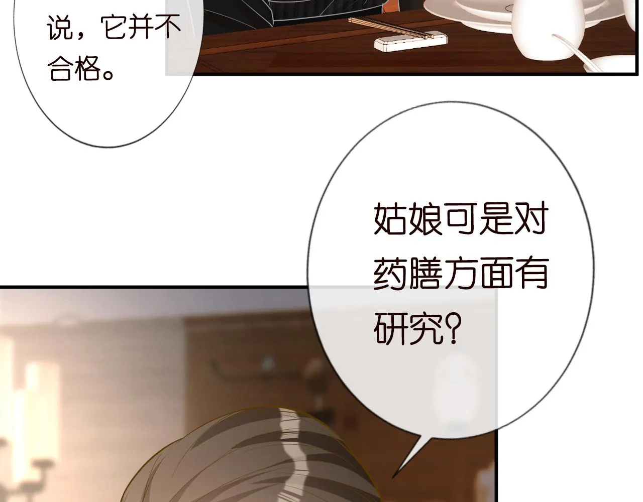 第31话 被小瞧了 第7页