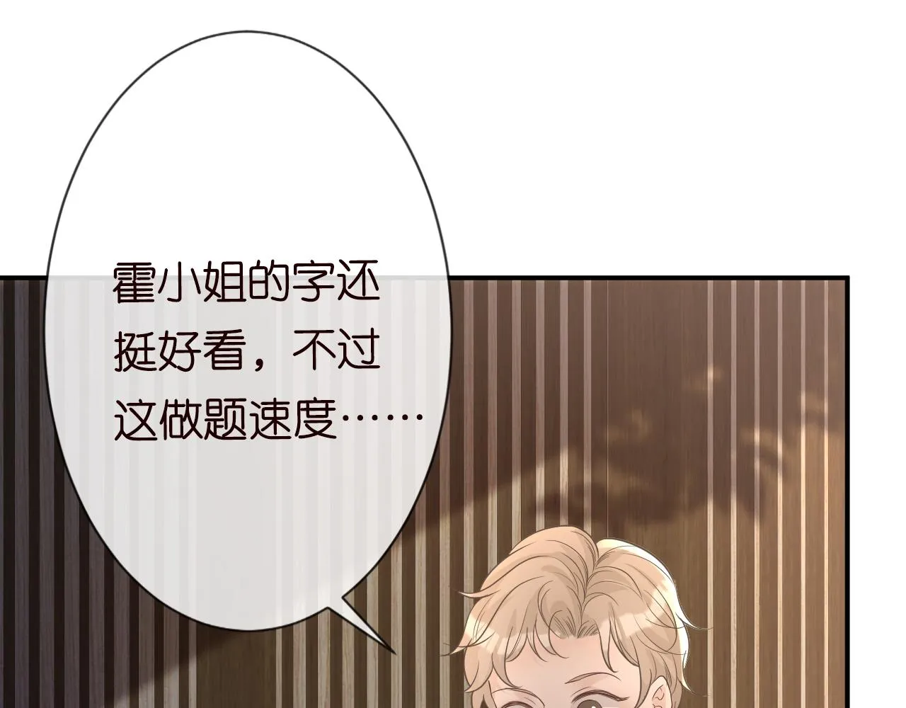 第31话 被小瞧了 第33页