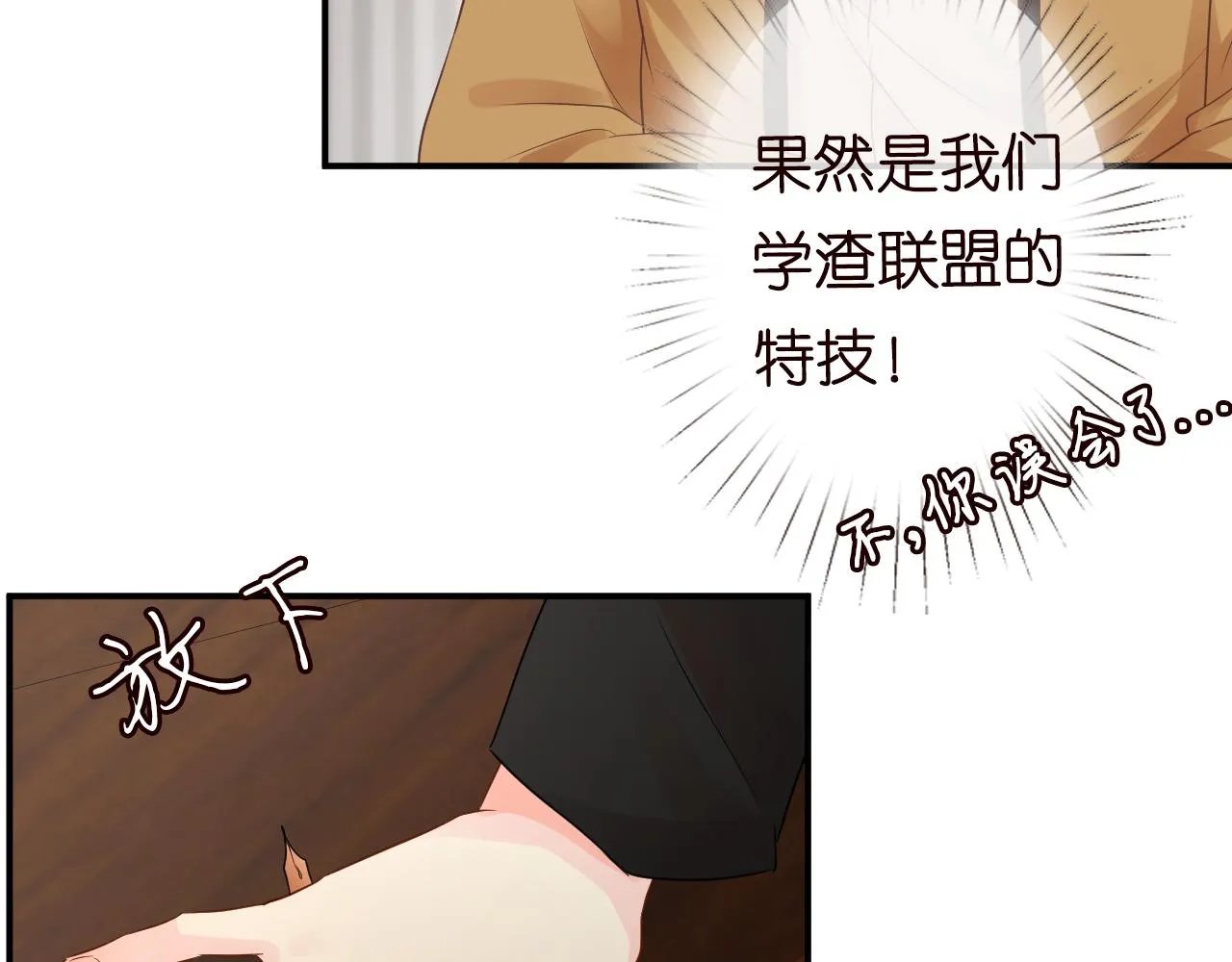第31话 被小瞧了 第37页