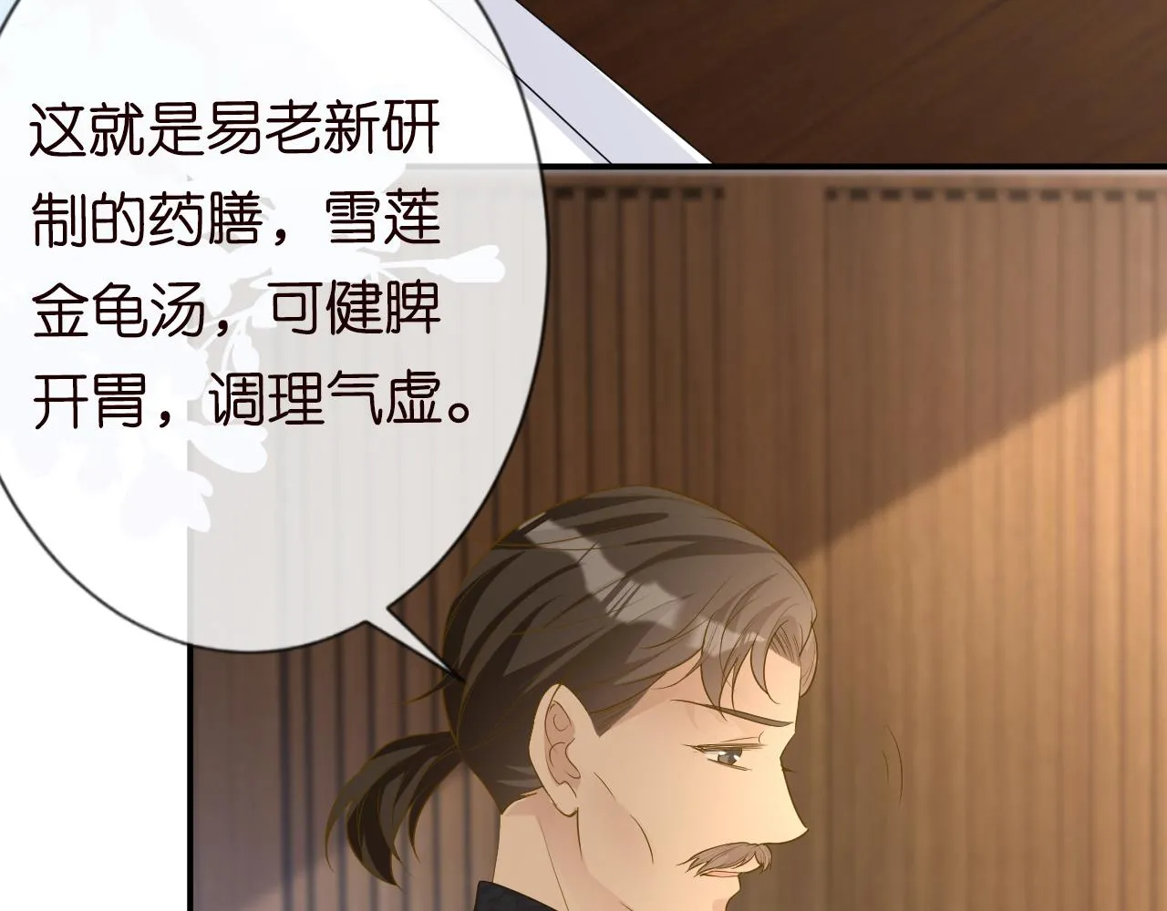 第31话 被小瞧了 第47页