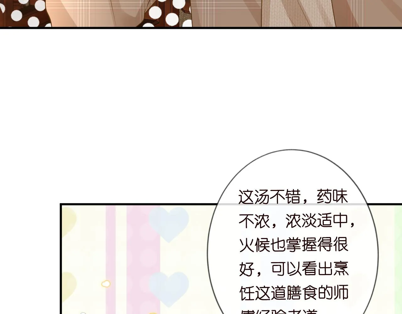 第31话 被小瞧了 第53页