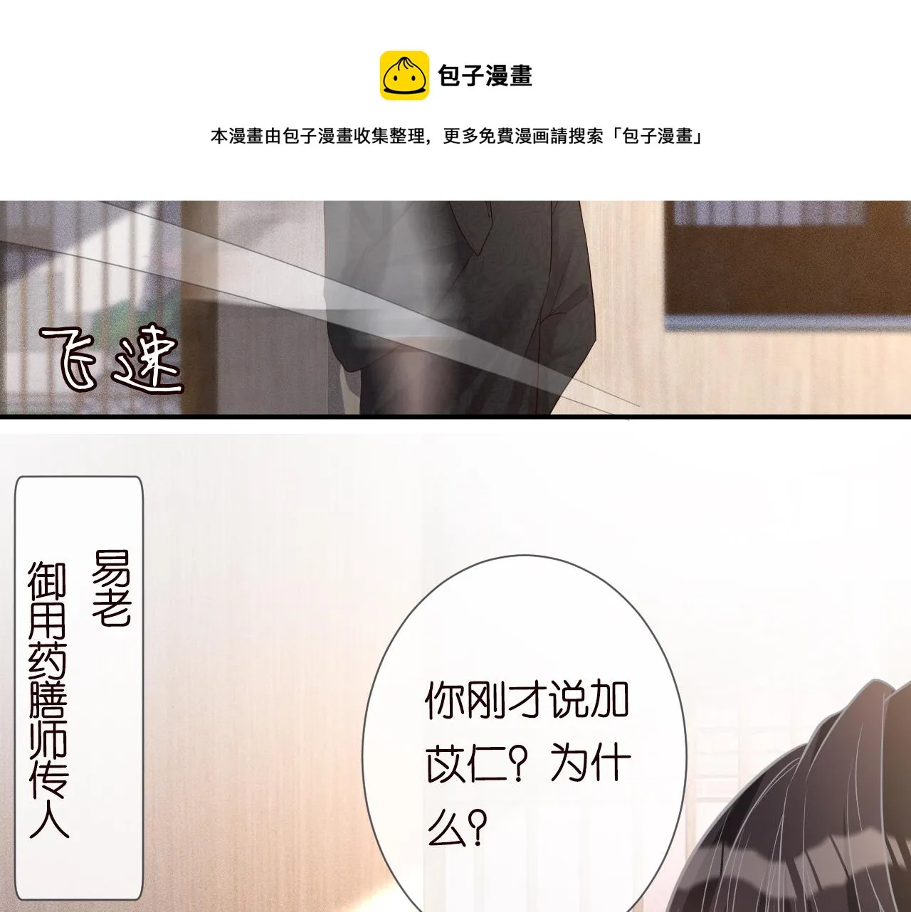 第31话 被小瞧了 第62页