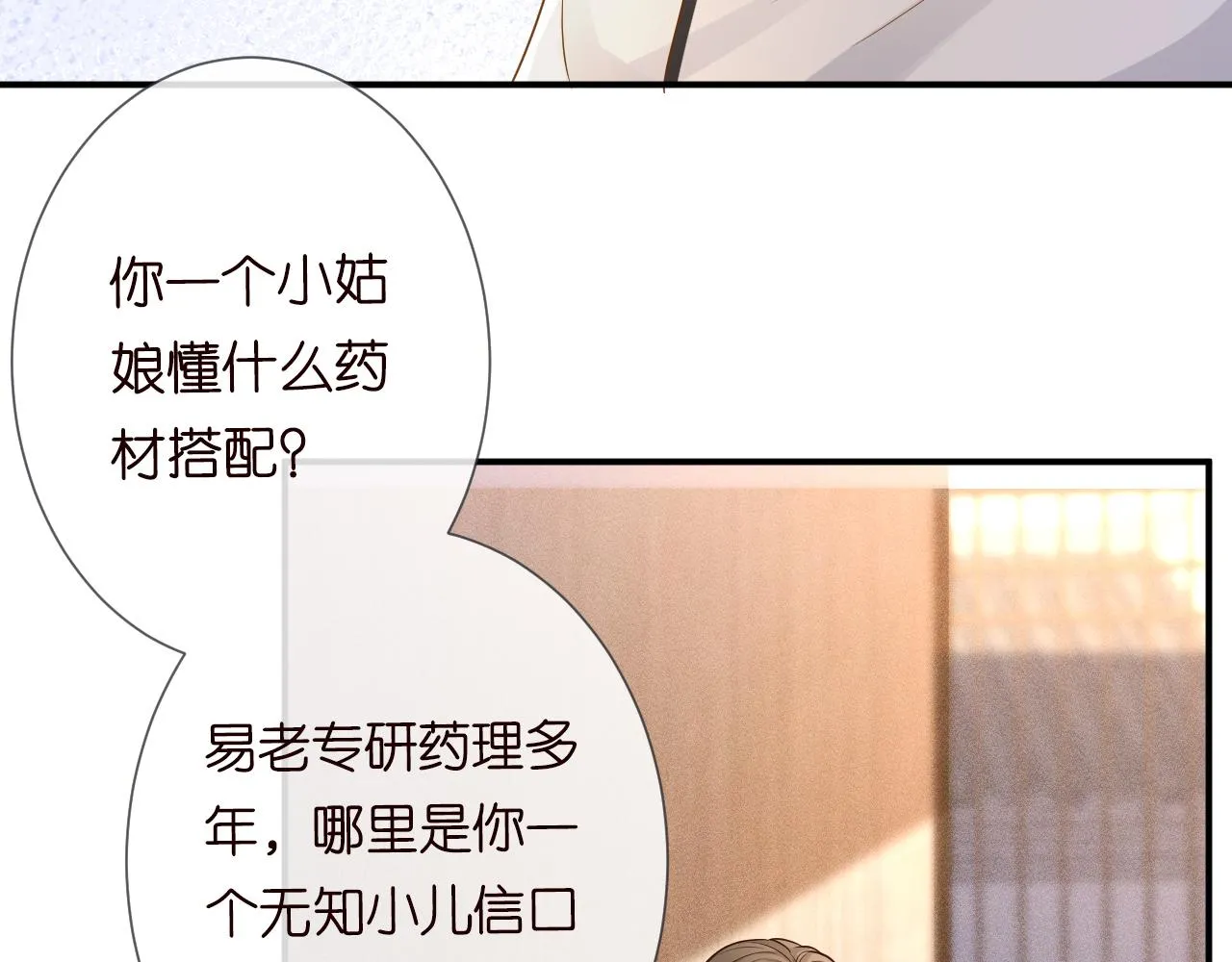 第31话 被小瞧了 第72页