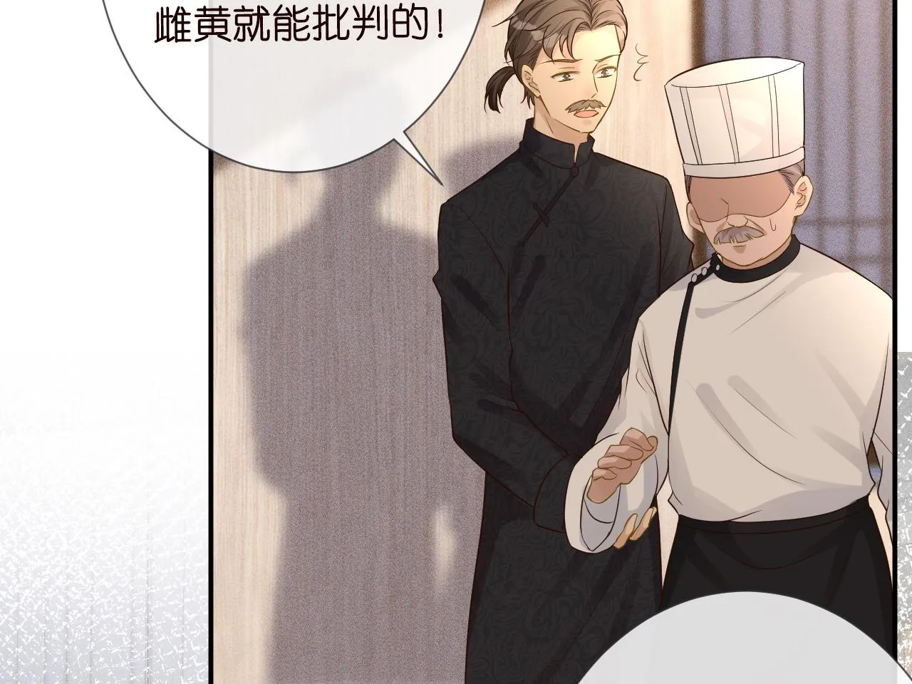 第31话 被小瞧了 第73页