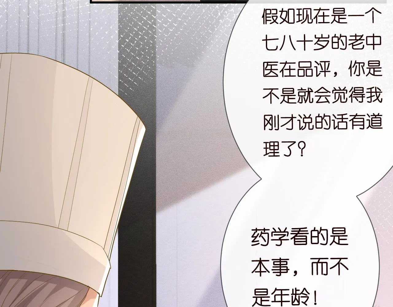 第31话 被小瞧了 第74页