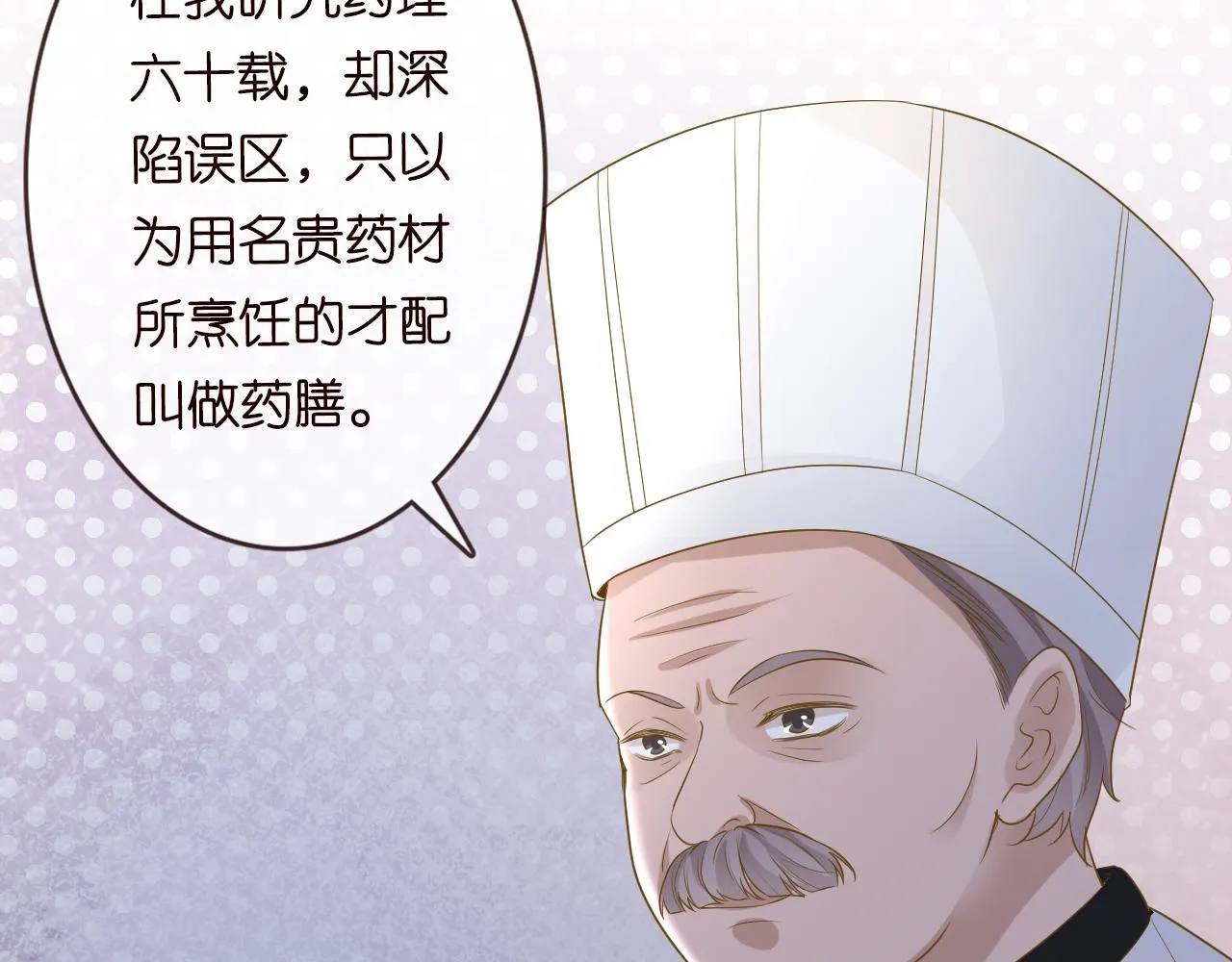 第31话 被小瞧了 第91页
