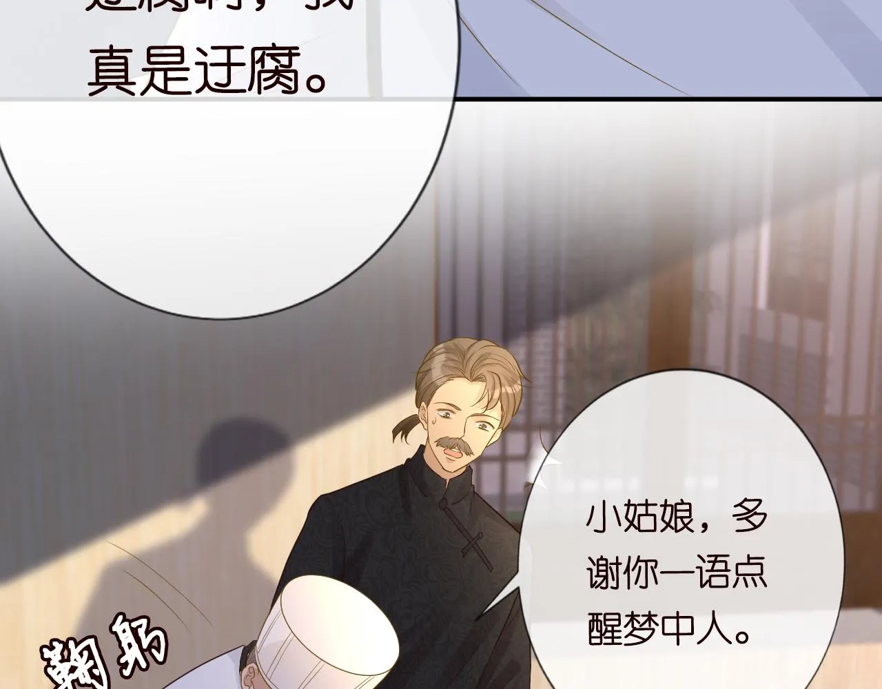第31话 被小瞧了 第93页