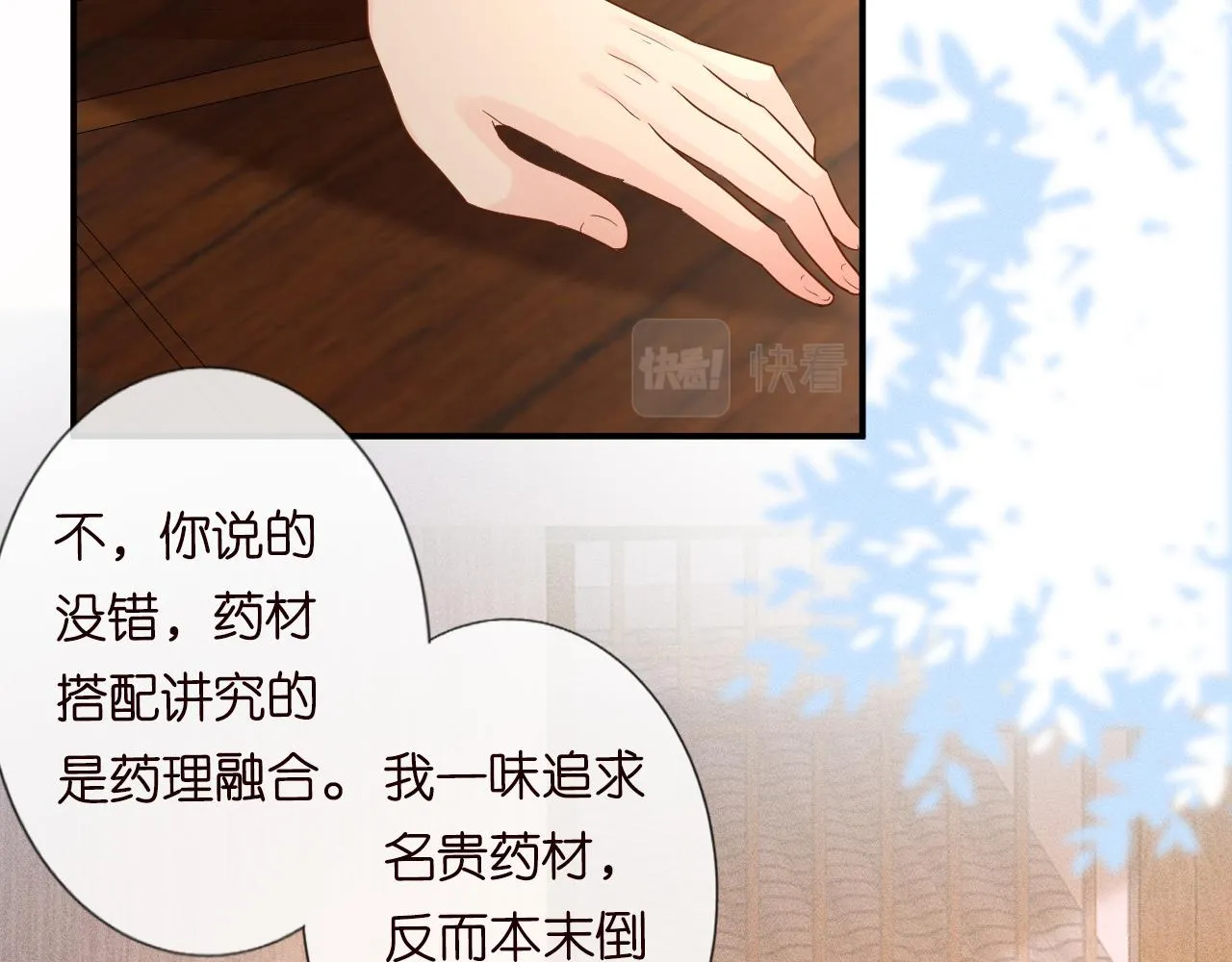 第32话 收徒 第7页