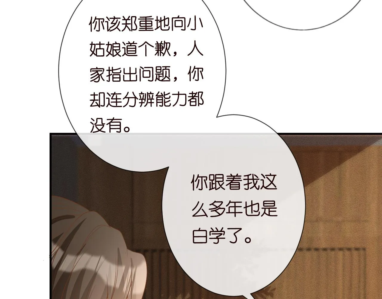 第32话 收徒 第11页