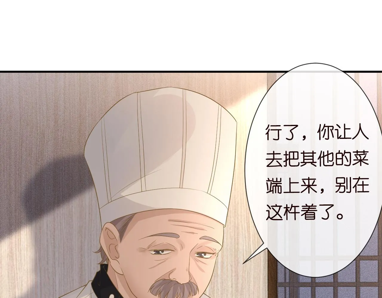 第32话 收徒 第18页