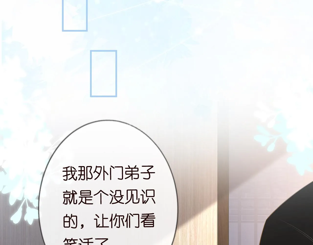 第32话 收徒 第22页