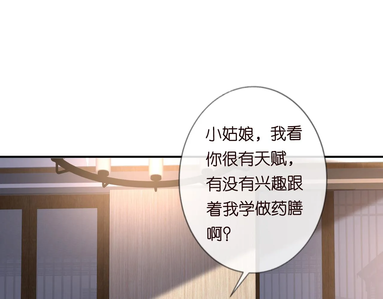 第32话 收徒 第25页