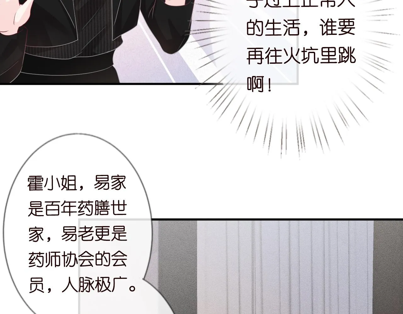 第32话 收徒 第29页