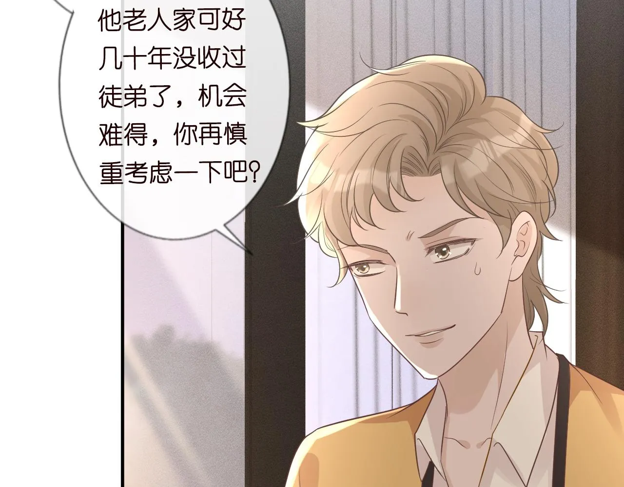 第32话 收徒 第30页