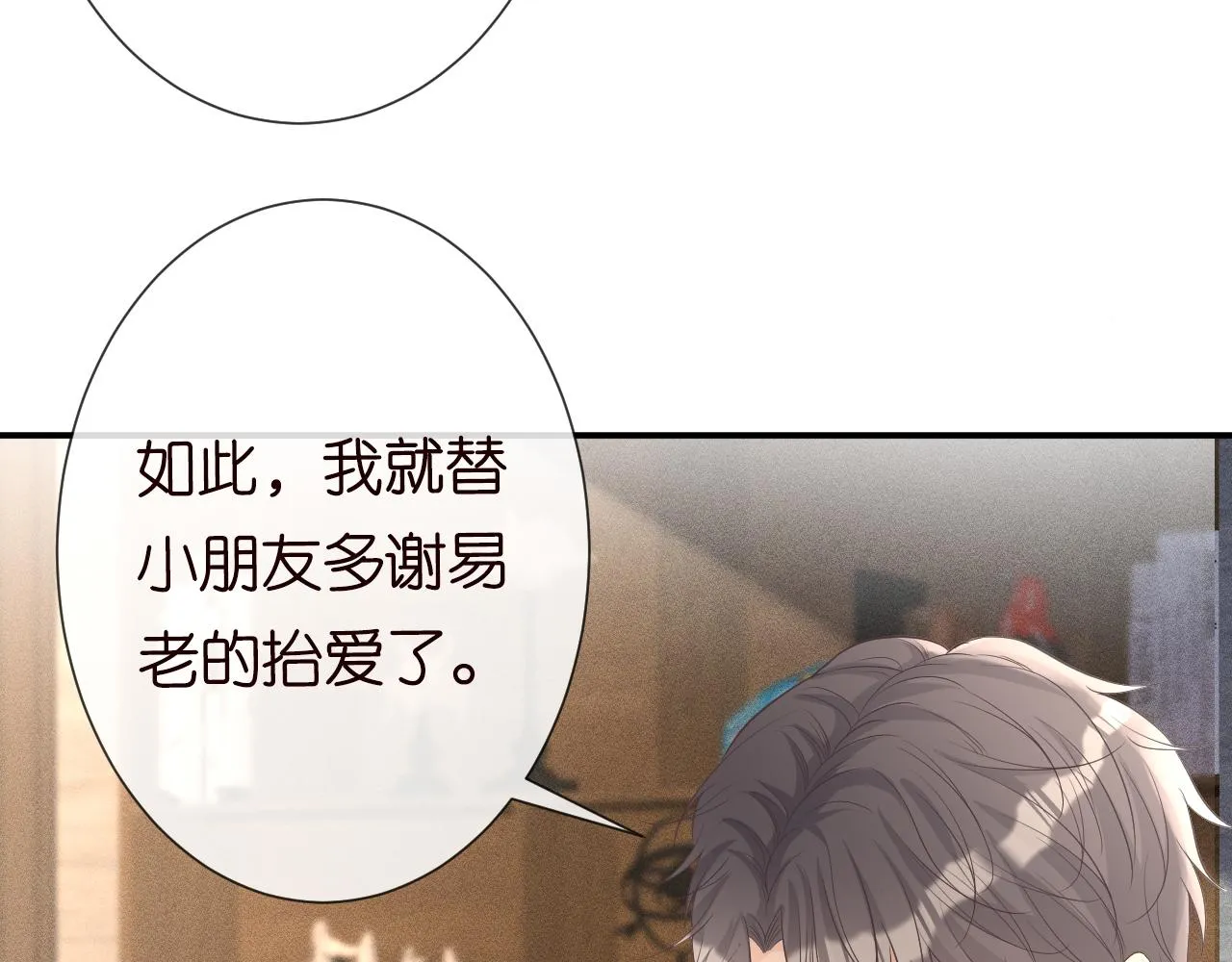第32话 收徒 第39页