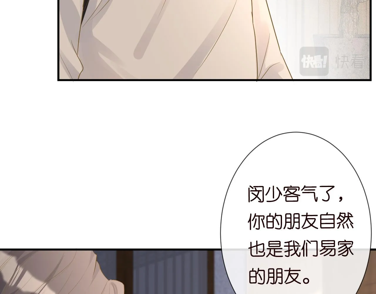第32话 收徒 第43页