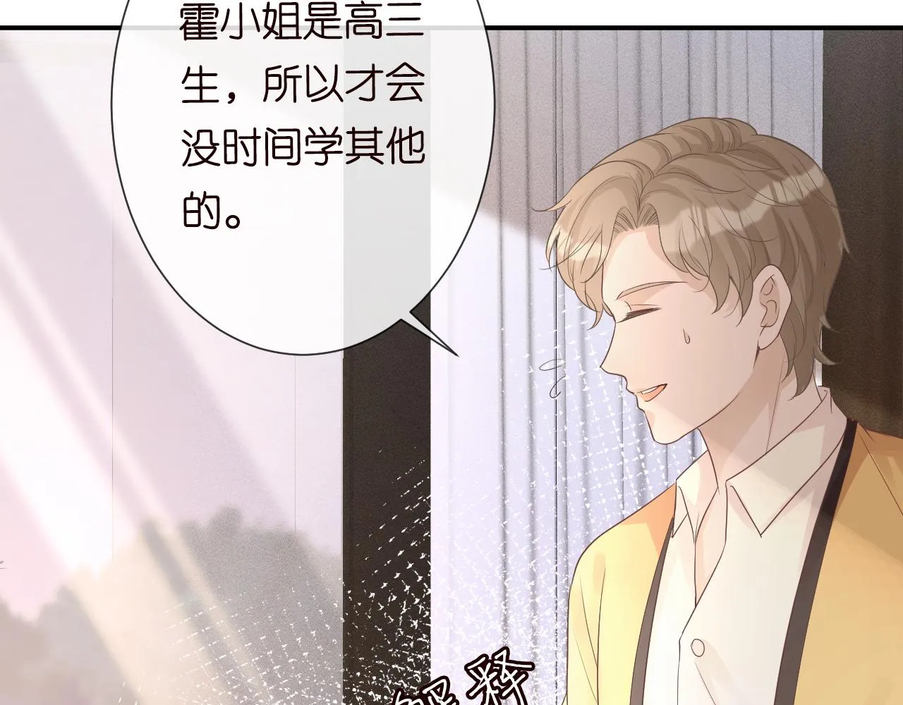 第32话 收徒 第53页