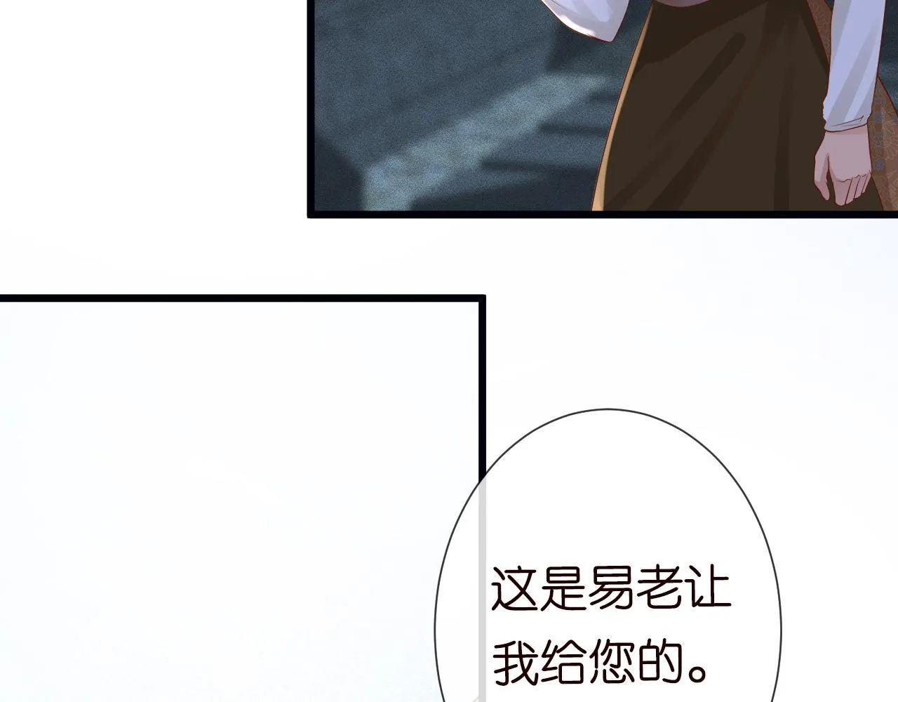 第32话 收徒 第68页