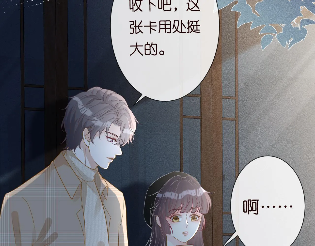 第32话 收徒 第70页