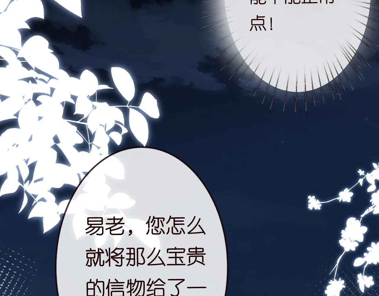 第32话 收徒 第77页