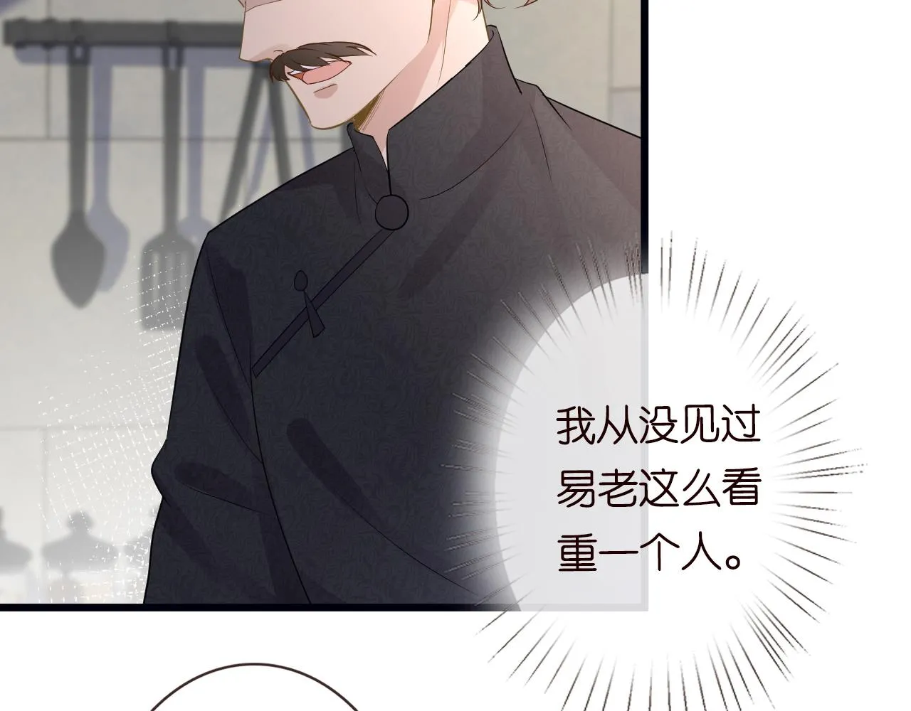 第32话 收徒 第81页