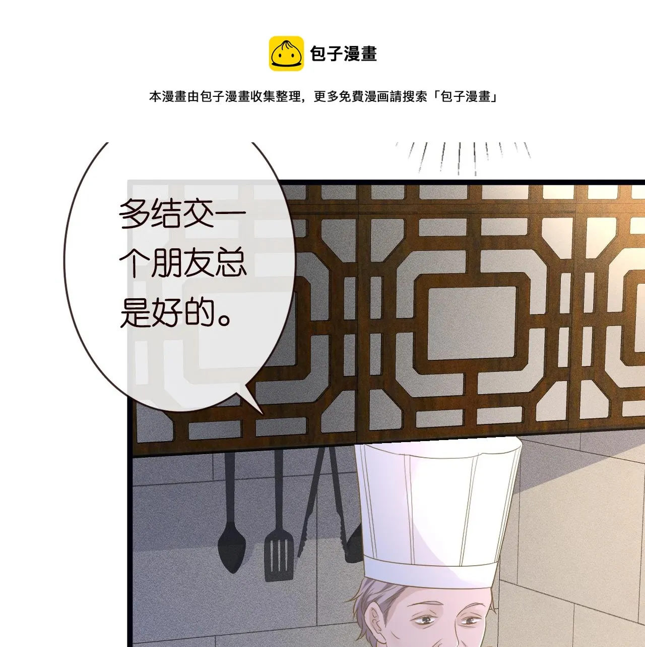 第32话 收徒 第82页