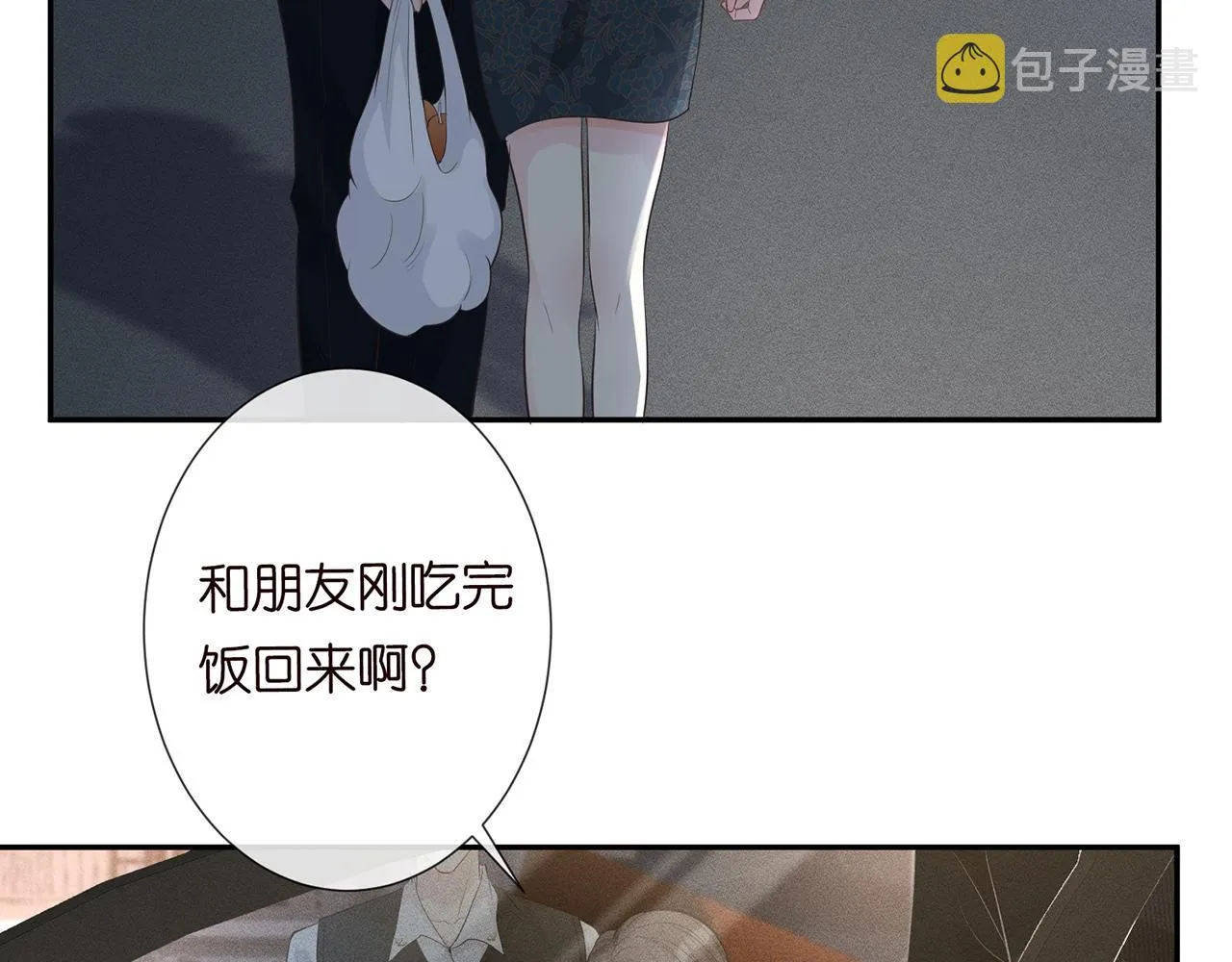 第33话 老父亲的担忧 第10页