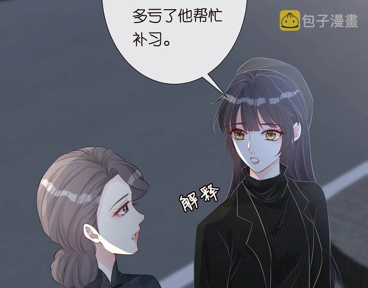 第33话 老父亲的担忧 第26页
