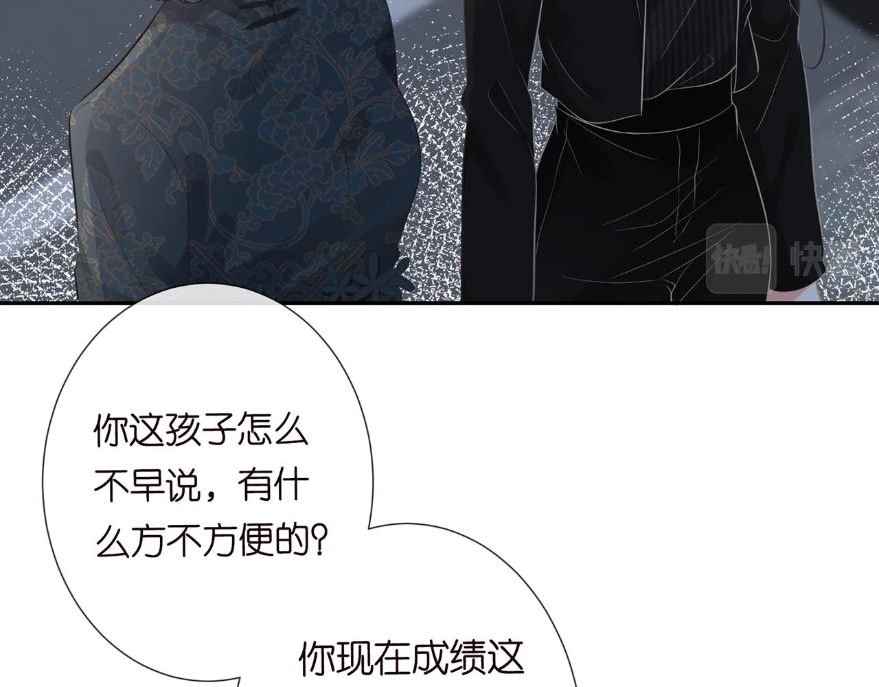 第33话 老父亲的担忧 第27页