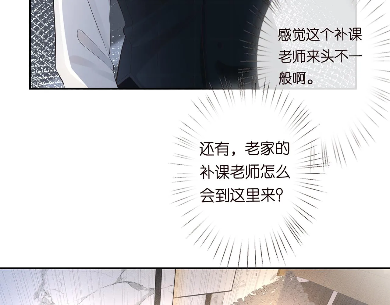 第33话 老父亲的担忧 第32页