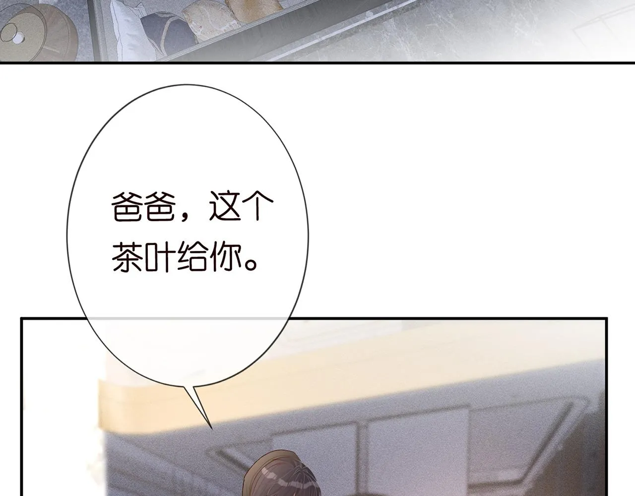 第33话 老父亲的担忧 第34页