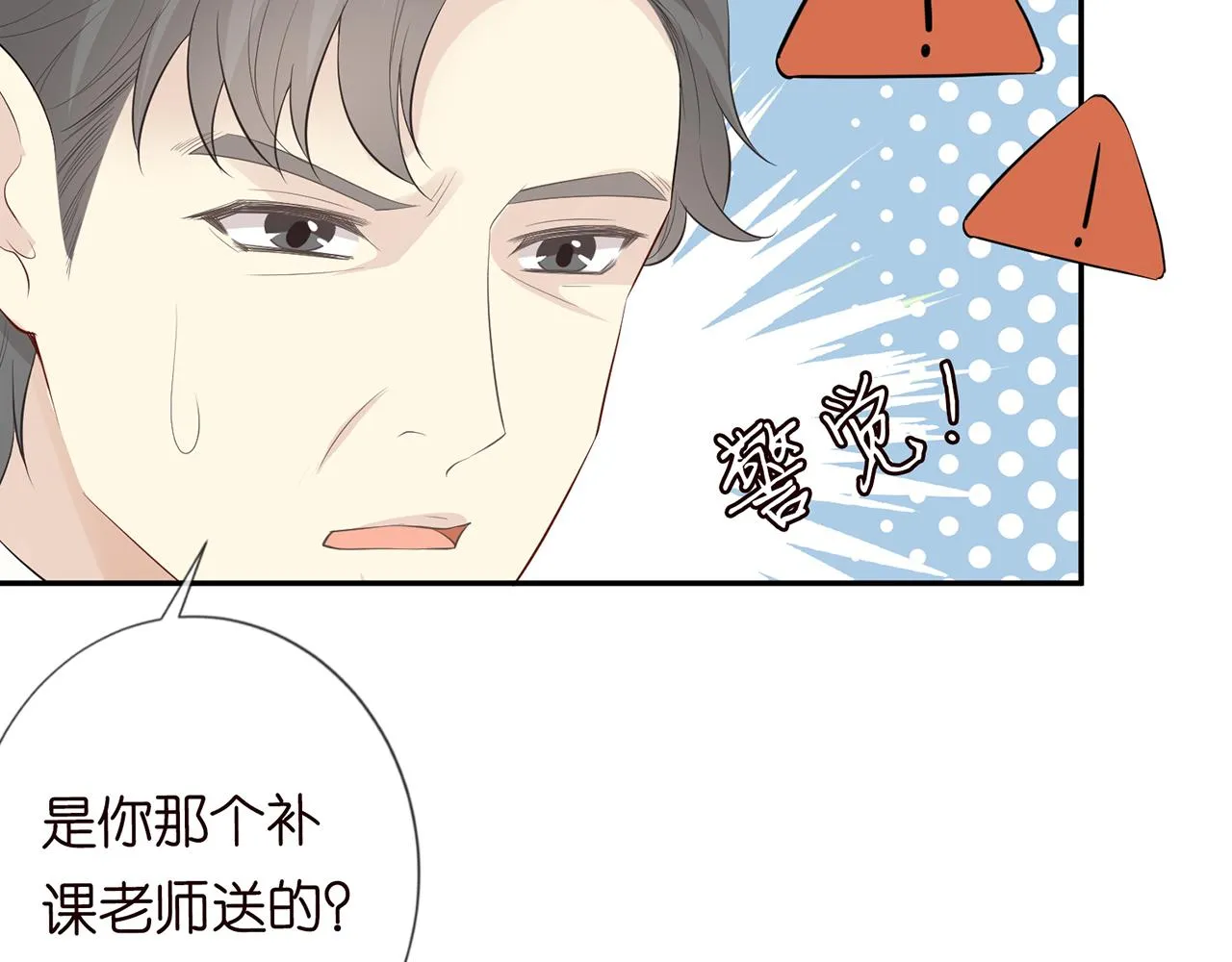 第33话 老父亲的担忧 第46页