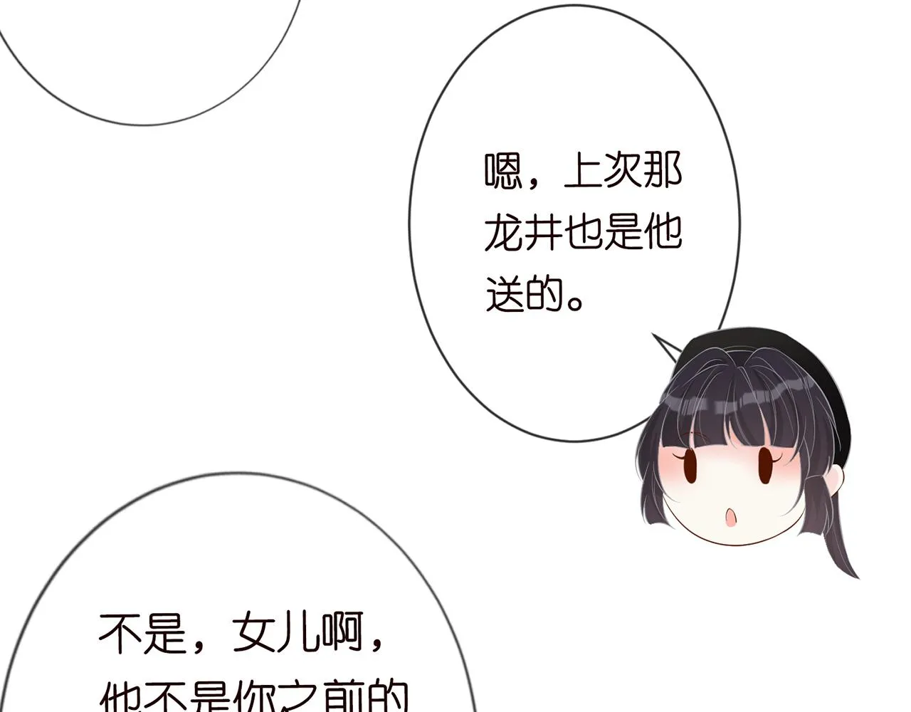第33话 老父亲的担忧 第47页