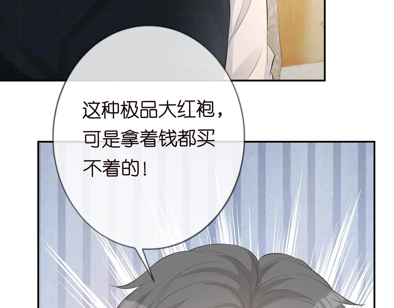第33话 老父亲的担忧 第50页