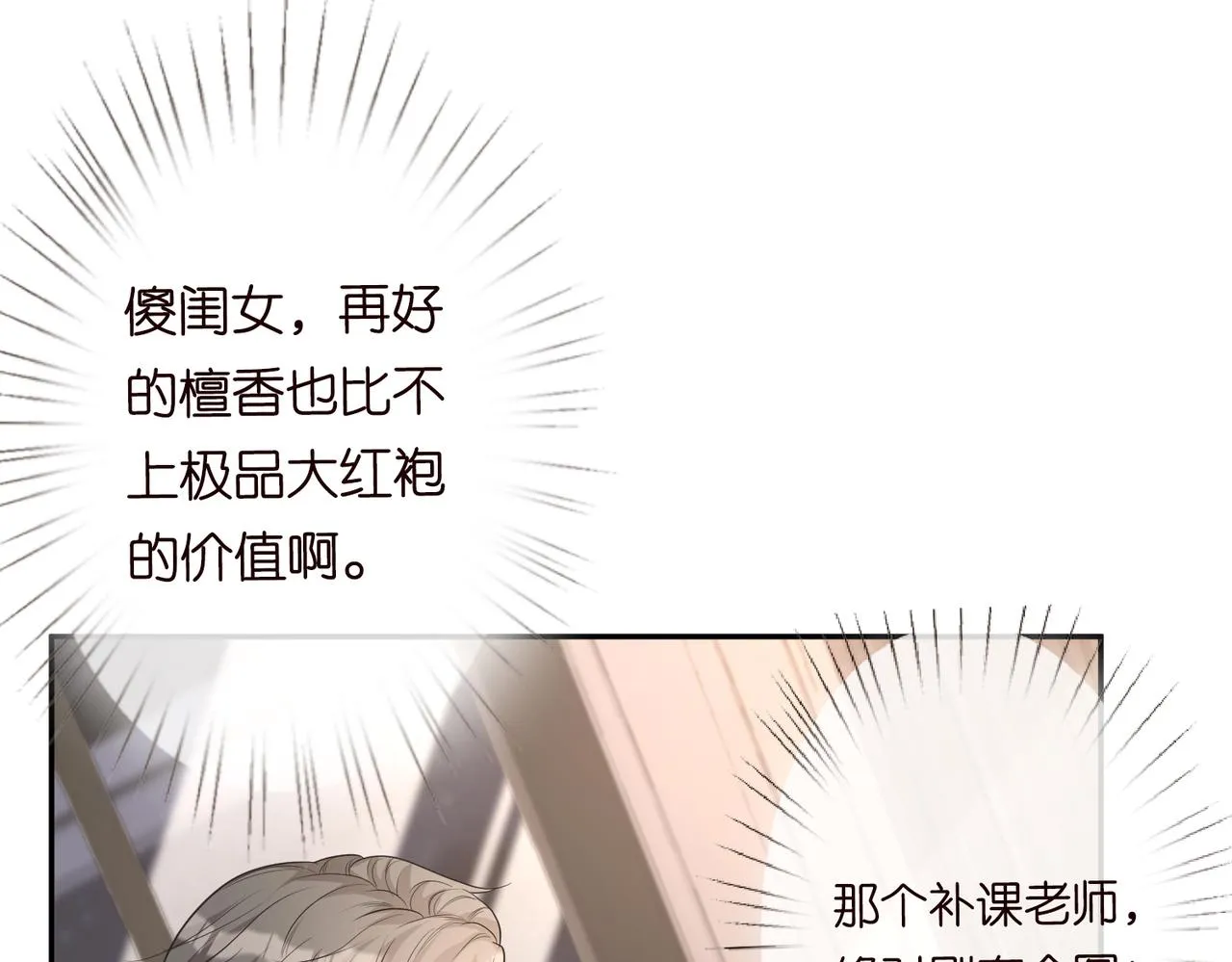 第33话 老父亲的担忧 第55页