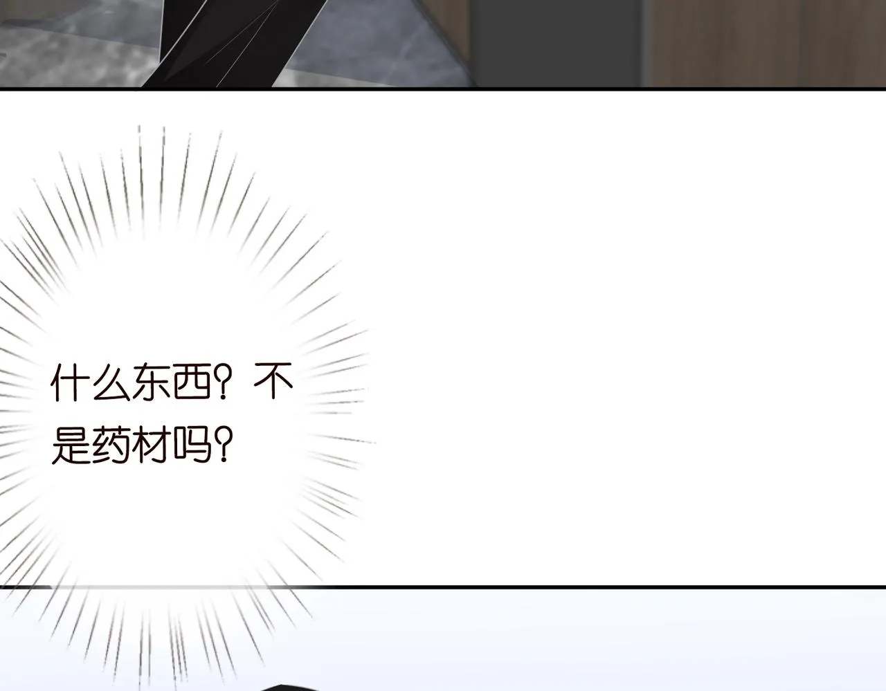 第33话 老父亲的担忧 第61页
