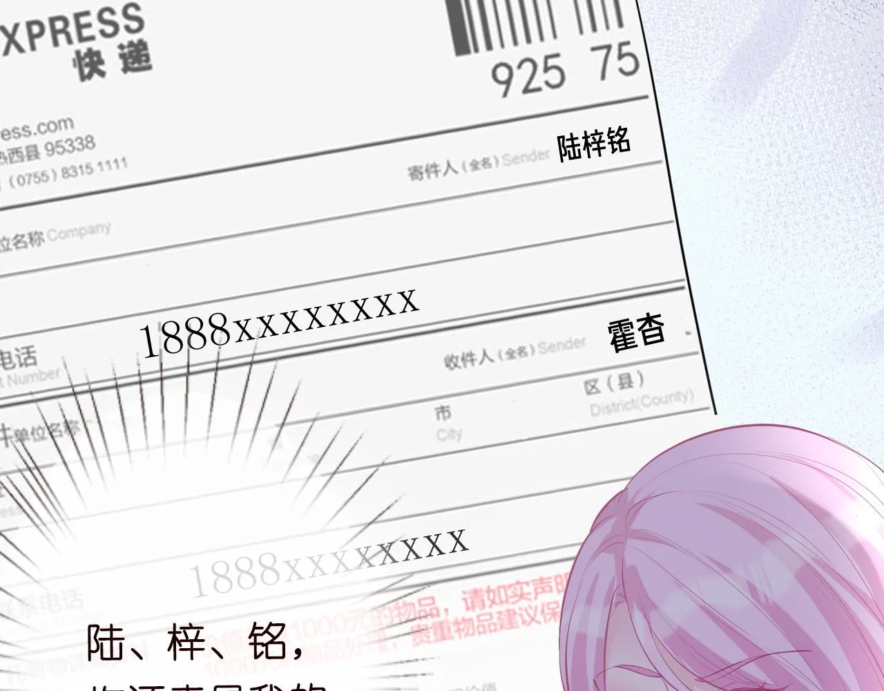 第34话 妹控的内心戏 第12页